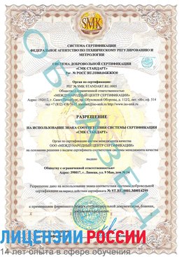 Образец разрешение Рыбинск Сертификат ISO 14001